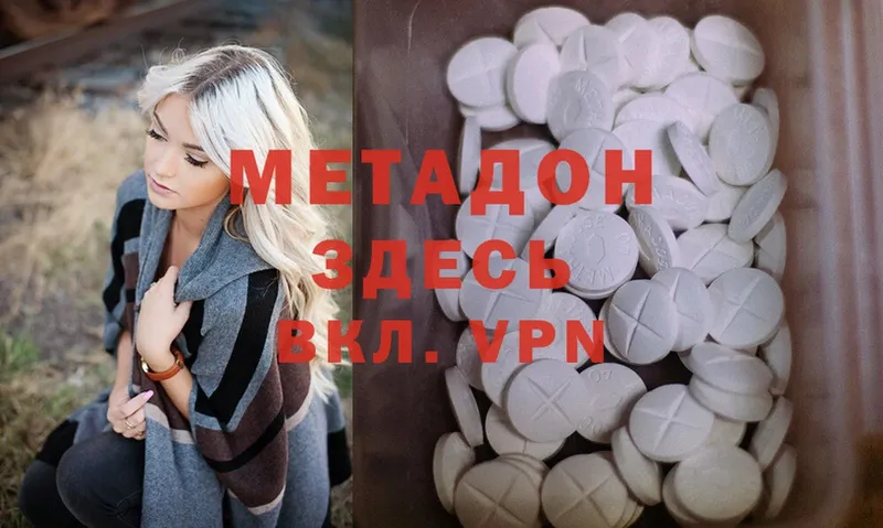 Метадон methadone  Геленджик 